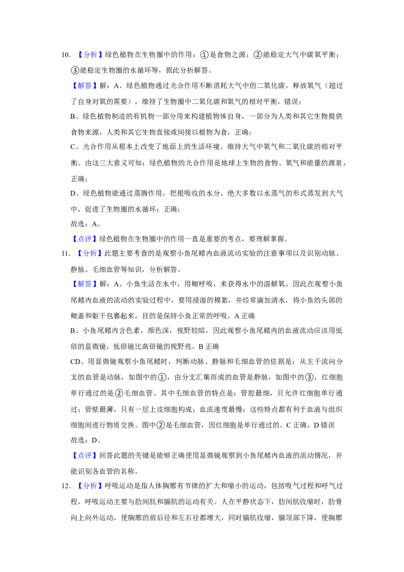 2019年广东省中考生物真题（解析卷）_❤广东中考真题备考2026_8.广东中考生物2008-2025