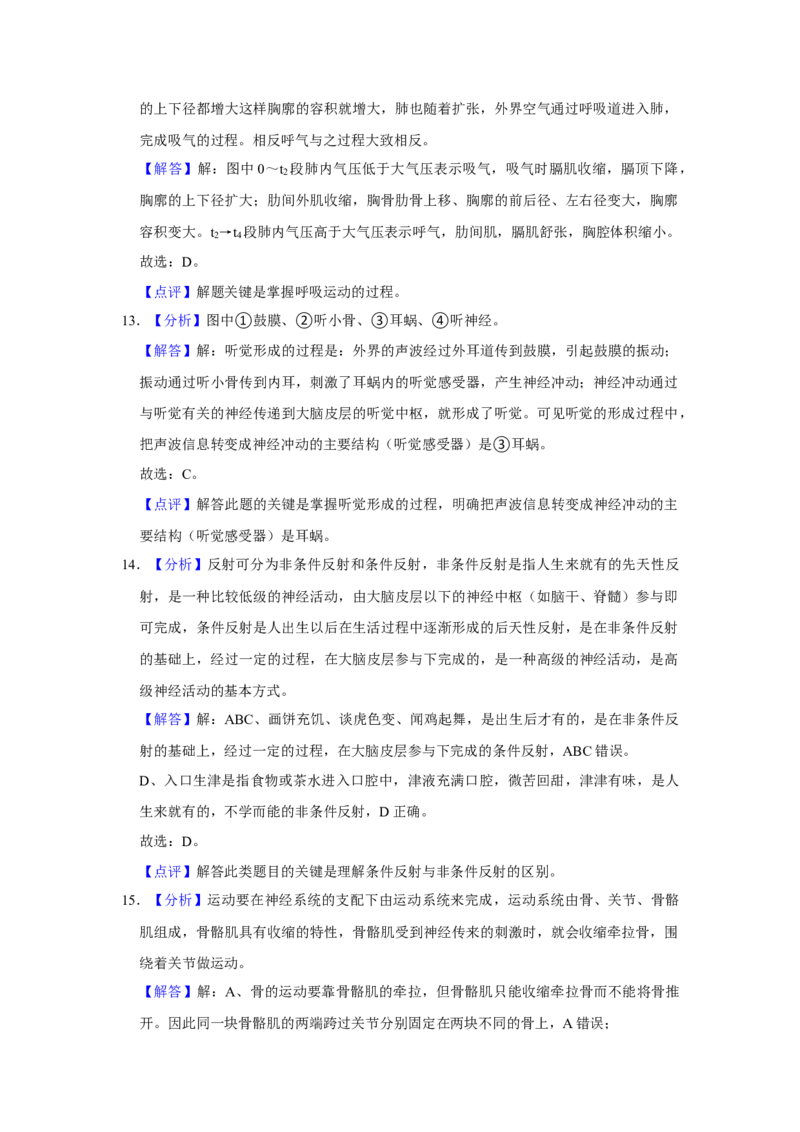 2019年广东省中考生物真题（解析卷）_❤广东中考真题备考2026_8.广东中考生物2008-2025