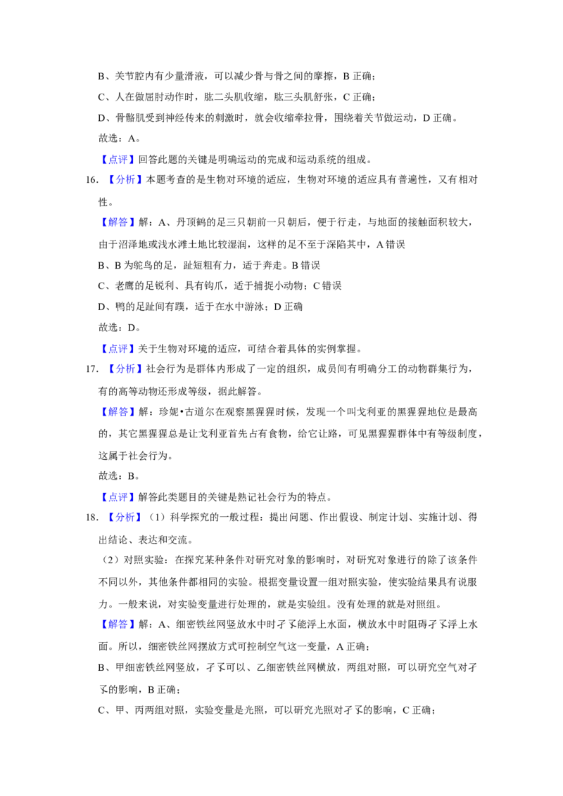 2019年广东省中考生物真题（解析卷）_❤广东中考真题备考2026_8.广东中考生物2008-2025