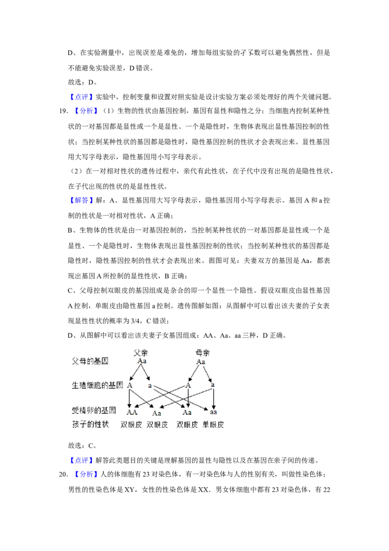 2019年广东省中考生物真题（解析卷）_❤广东中考真题备考2026_8.广东中考生物2008-2025