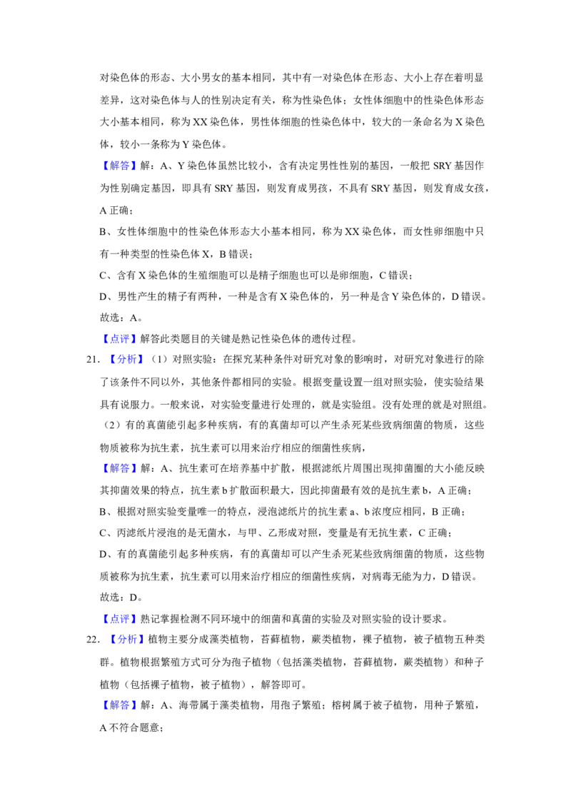 2019年广东省中考生物真题（解析卷）_❤广东中考真题备考2026_8.广东中考生物2008-2025