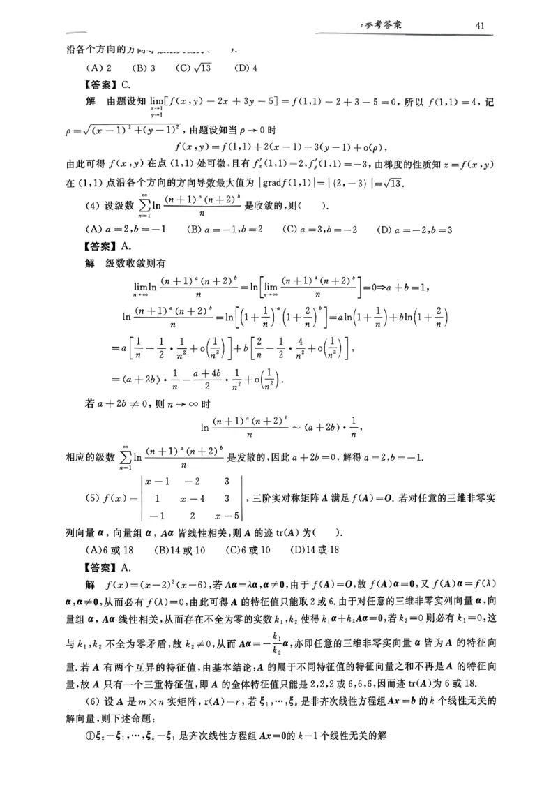 26共创数一答案解析_00.扫描内部讲义汇总（含书籍扫描版增值讲义）_26合工大《超越5+5套卷》_数一