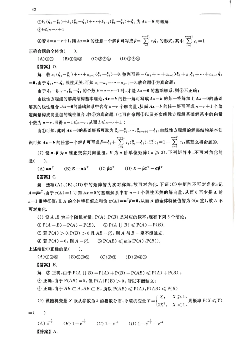 26共创数一答案解析_00.扫描内部讲义汇总（含书籍扫描版增值讲义）_26合工大《超越5+5套卷》_数一