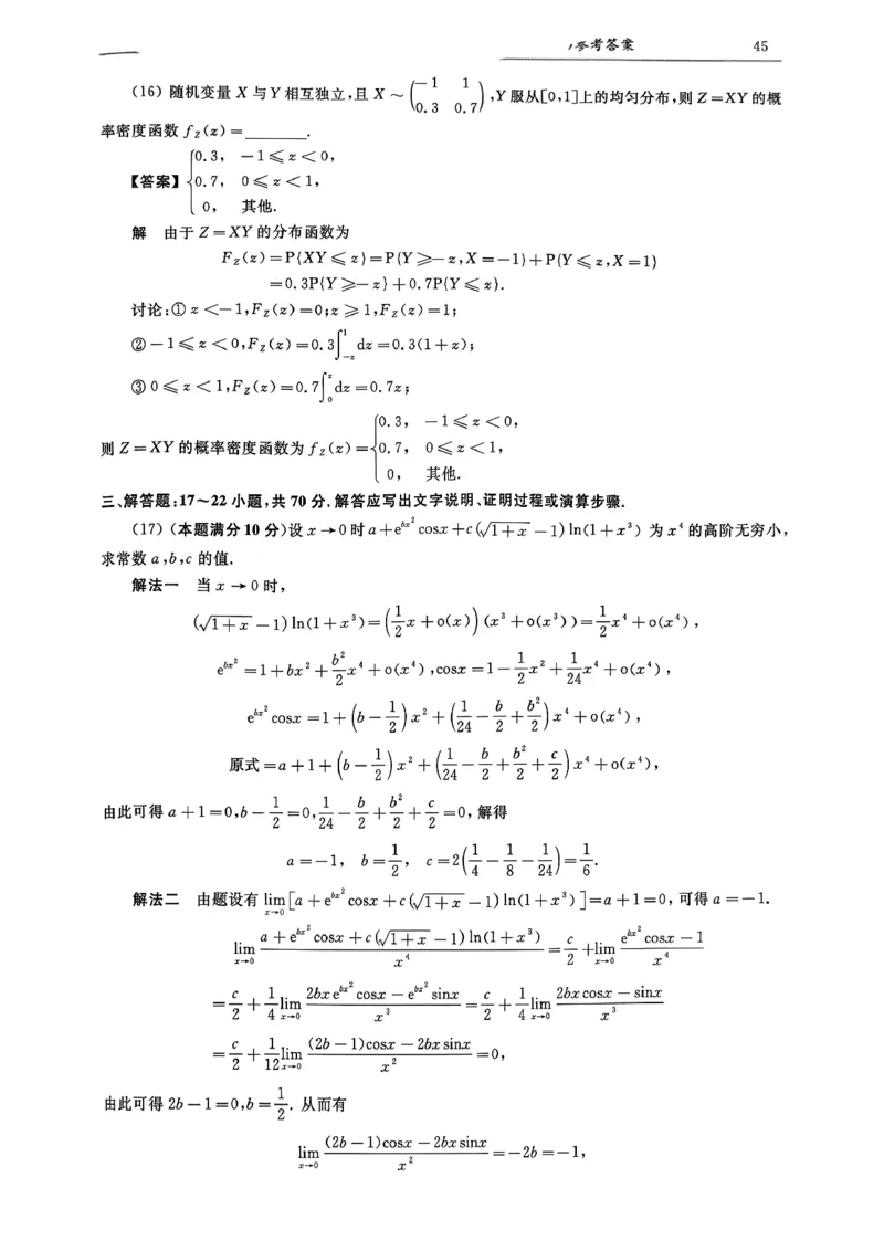26共创数一答案解析_00.扫描内部讲义汇总（含书籍扫描版增值讲义）_26合工大《超越5+5套卷》_数一