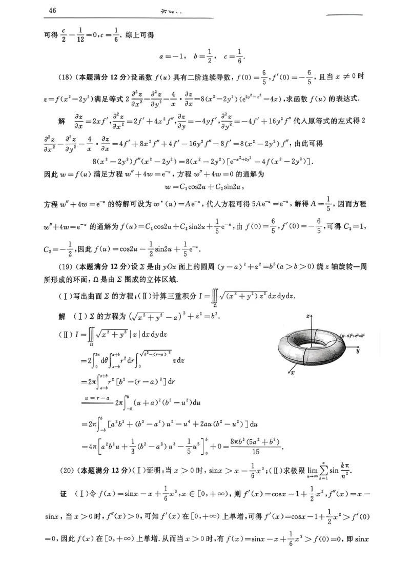 26共创数一答案解析_00.扫描内部讲义汇总（含书籍扫描版增值讲义）_26合工大《超越5+5套卷》_数一