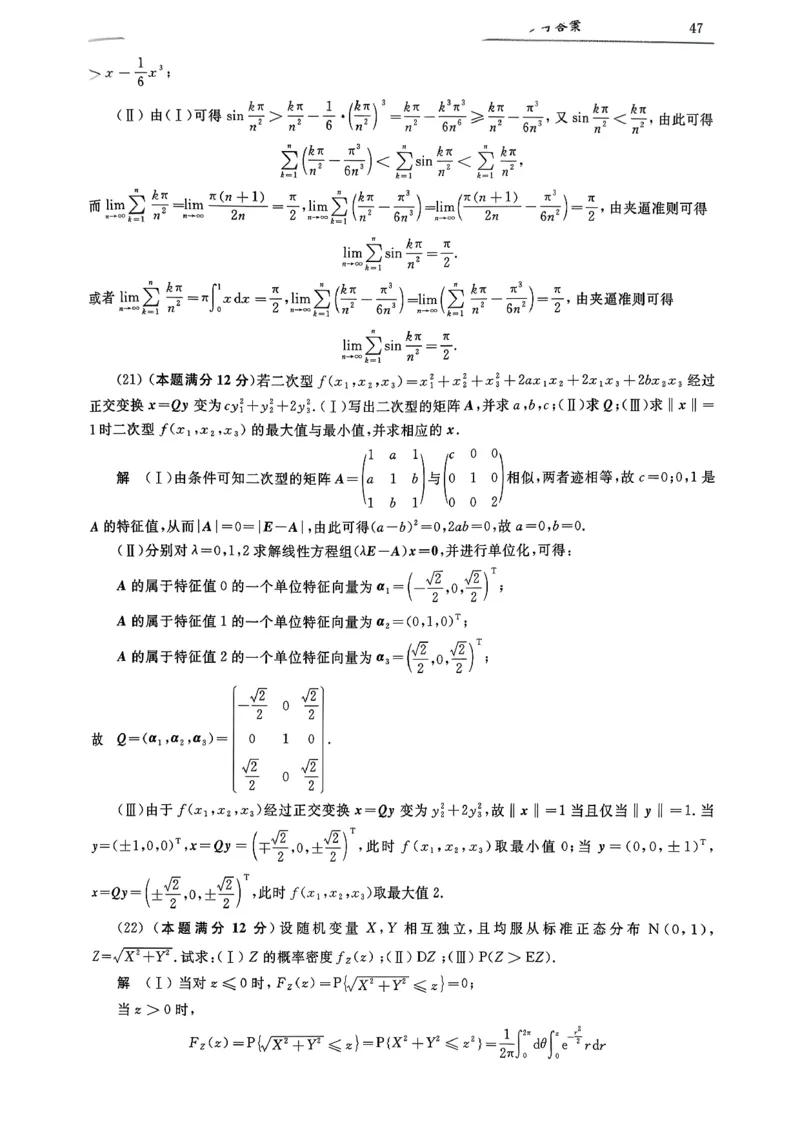 26共创数一答案解析_00.扫描内部讲义汇总（含书籍扫描版增值讲义）_26合工大《超越5+5套卷》_数一