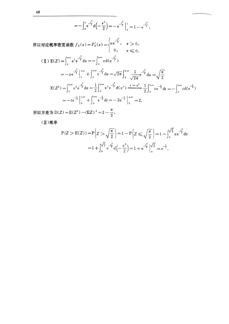 26共创数一答案解析_00.扫描内部讲义汇总（含书籍扫描版增值讲义）_26合工大《超越5+5套卷》_数一