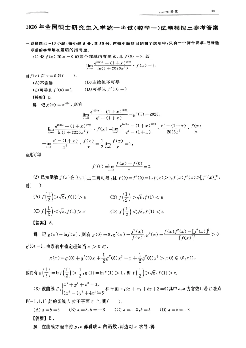 26共创数一答案解析_00.扫描内部讲义汇总（含书籍扫描版增值讲义）_26合工大《超越5+5套卷》_数一