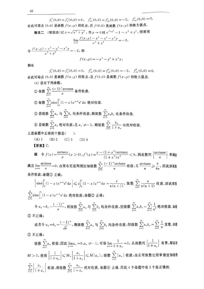 26共创数一答案解析_00.扫描内部讲义汇总（含书籍扫描版增值讲义）_26合工大《超越5+5套卷》_数一