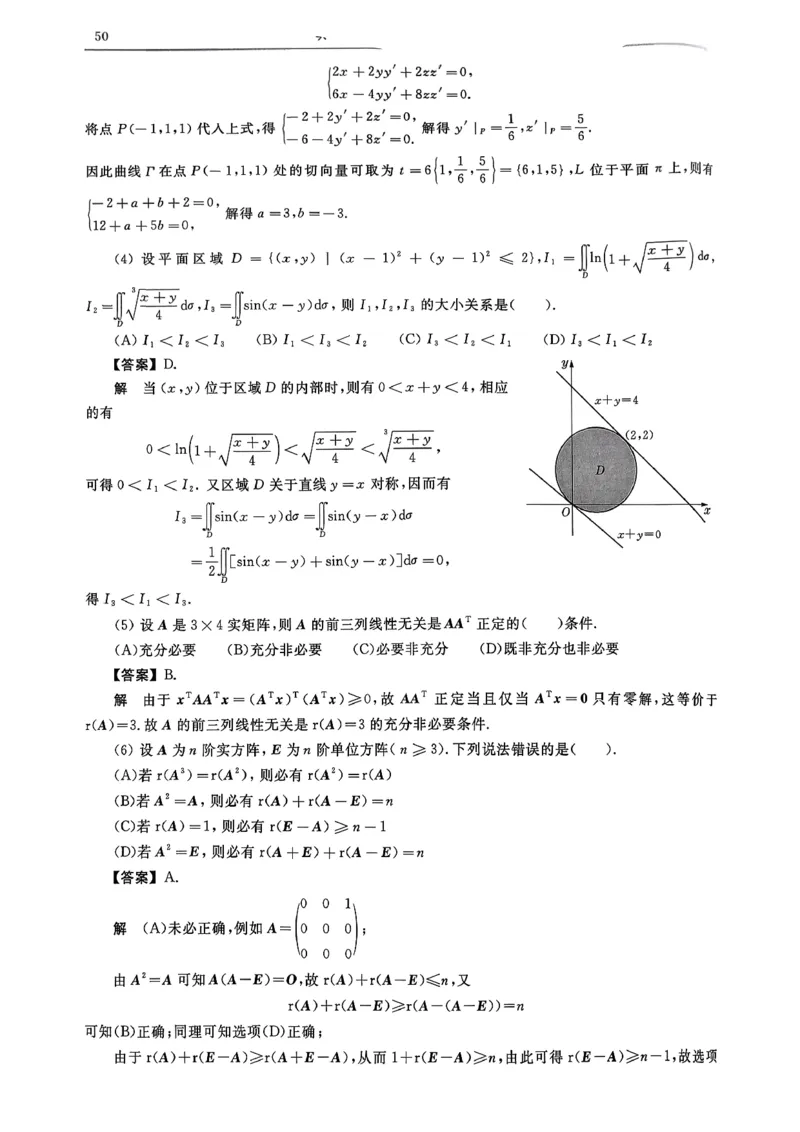 26共创数一答案解析_00.扫描内部讲义汇总（含书籍扫描版增值讲义）_26合工大《超越5+5套卷》_数一