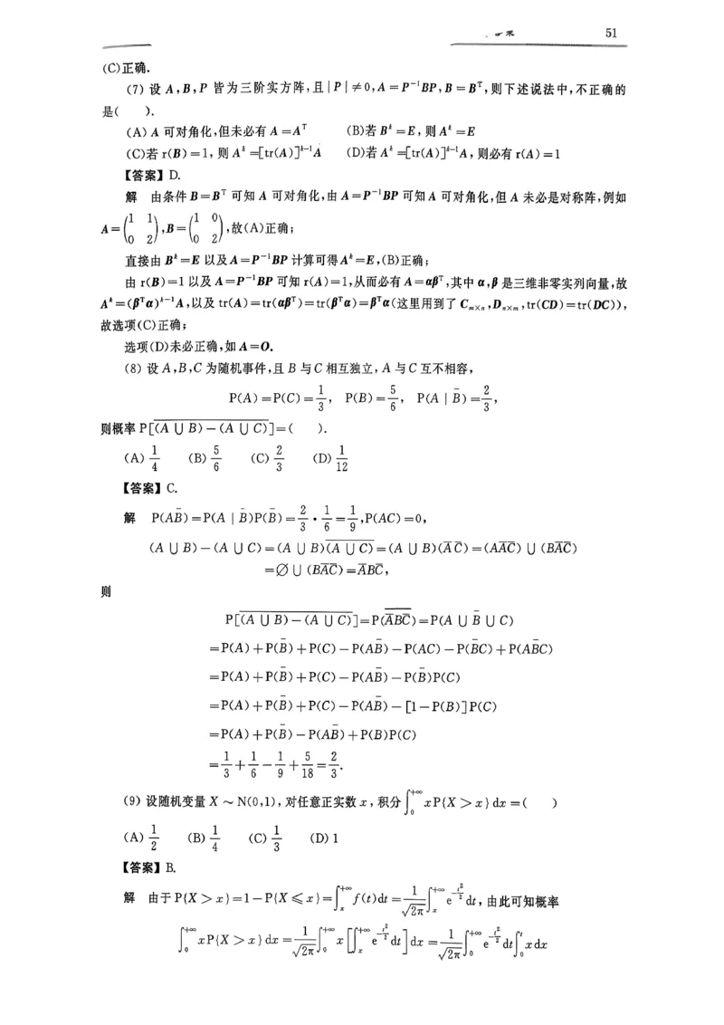 26共创数一答案解析_00.扫描内部讲义汇总（含书籍扫描版增值讲义）_26合工大《超越5+5套卷》_数一