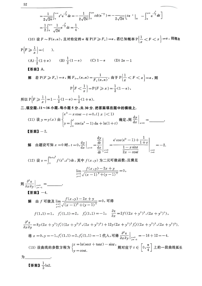26共创数一答案解析_00.扫描内部讲义汇总（含书籍扫描版增值讲义）_26合工大《超越5+5套卷》_数一