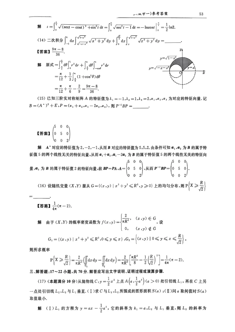 26共创数一答案解析_00.扫描内部讲义汇总（含书籍扫描版增值讲义）_26合工大《超越5+5套卷》_数一