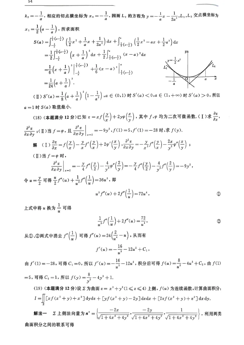 26共创数一答案解析_00.扫描内部讲义汇总（含书籍扫描版增值讲义）_26合工大《超越5+5套卷》_数一