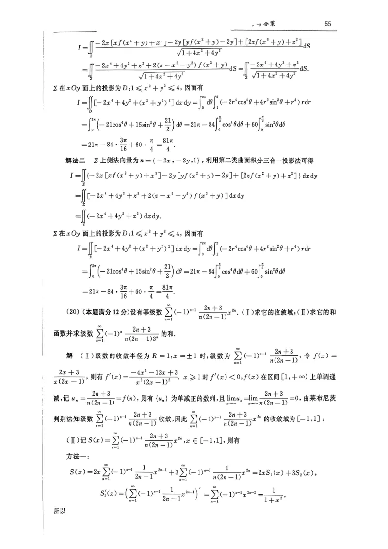 26共创数一答案解析_00.扫描内部讲义汇总（含书籍扫描版增值讲义）_26合工大《超越5+5套卷》_数一