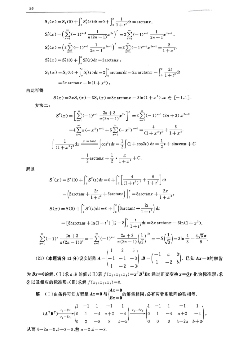 26共创数一答案解析_00.扫描内部讲义汇总（含书籍扫描版增值讲义）_26合工大《超越5+5套卷》_数一