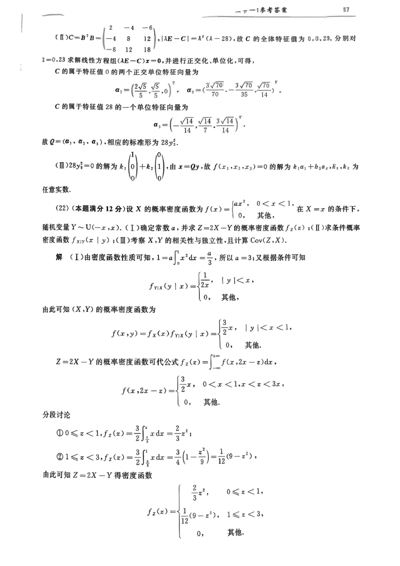 26共创数一答案解析_00.扫描内部讲义汇总（含书籍扫描版增值讲义）_26合工大《超越5+5套卷》_数一