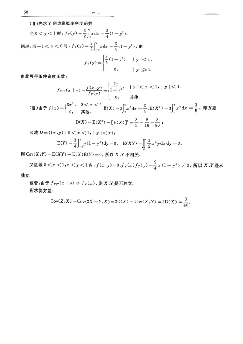 26共创数一答案解析_00.扫描内部讲义汇总（含书籍扫描版增值讲义）_26合工大《超越5+5套卷》_数一