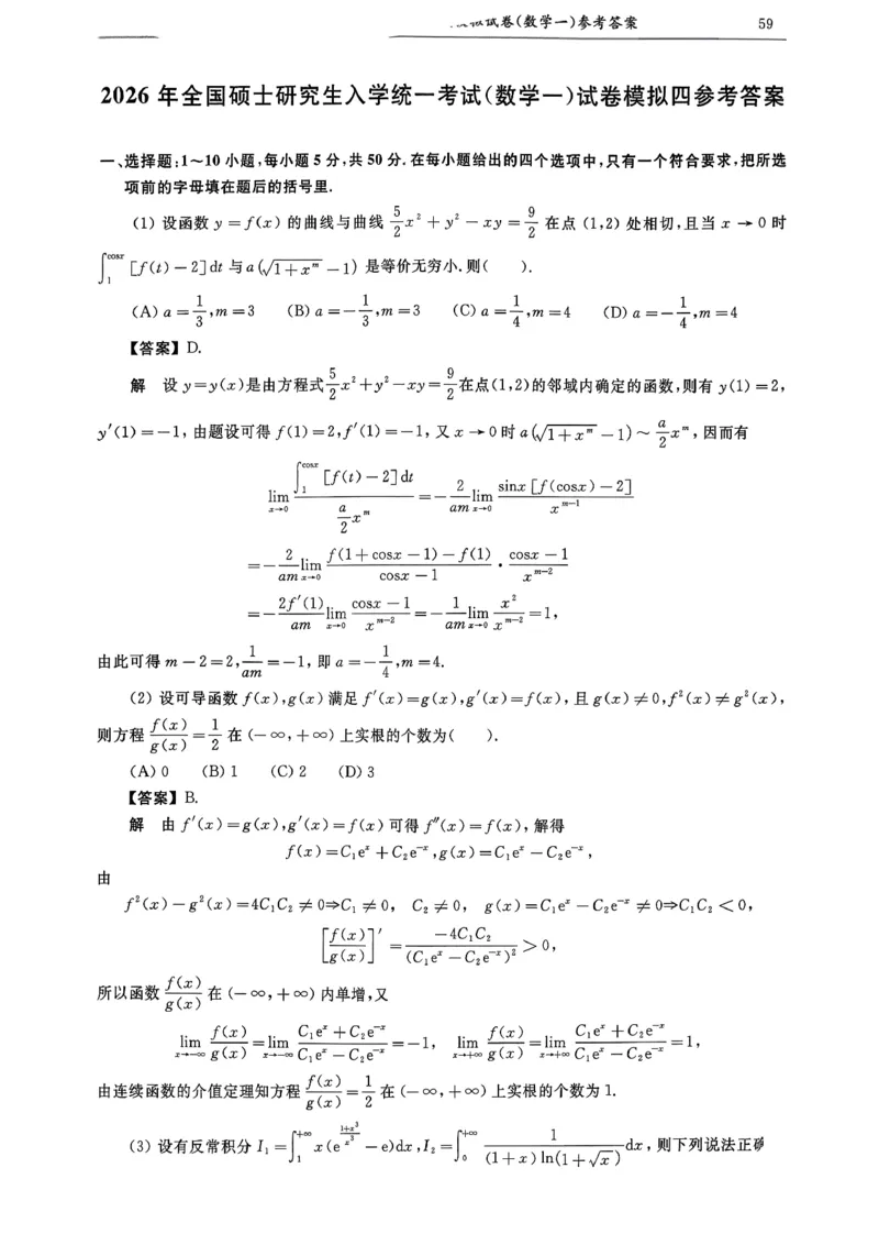 26共创数一答案解析_00.扫描内部讲义汇总（含书籍扫描版增值讲义）_26合工大《超越5+5套卷》_数一