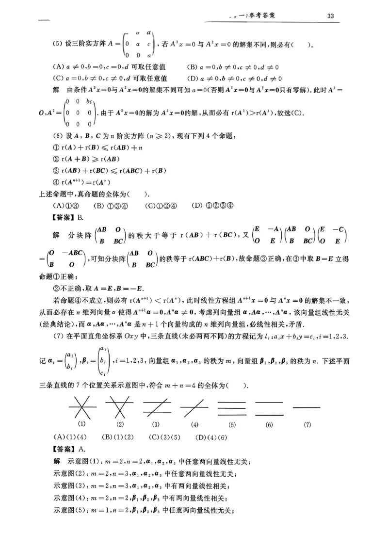 26共创数一答案解析_00.扫描内部讲义汇总（含书籍扫描版增值讲义）_26合工大《超越5+5套卷》_数一