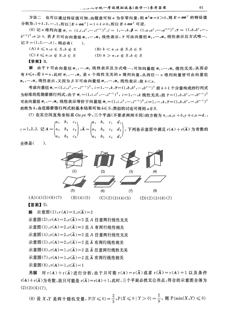 26共创数一答案解析_00.扫描内部讲义汇总（含书籍扫描版增值讲义）_26合工大《超越5+5套卷》_数一
