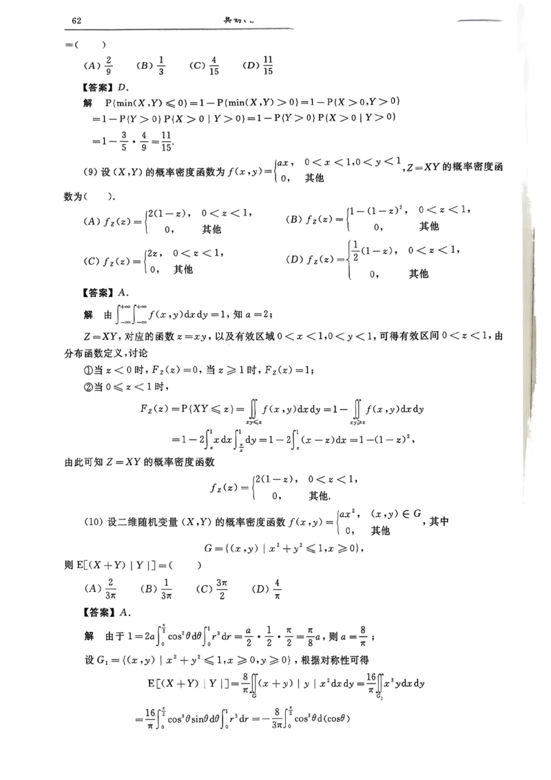 26共创数一答案解析_00.扫描内部讲义汇总（含书籍扫描版增值讲义）_26合工大《超越5+5套卷》_数一