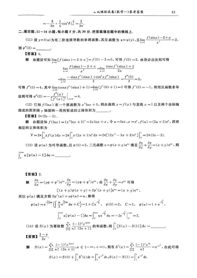 26共创数一答案解析_00.扫描内部讲义汇总（含书籍扫描版增值讲义）_26合工大《超越5+5套卷》_数一