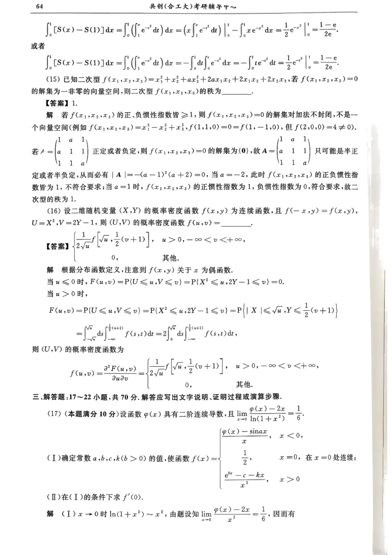 26共创数一答案解析_00.扫描内部讲义汇总（含书籍扫描版增值讲义）_26合工大《超越5+5套卷》_数一