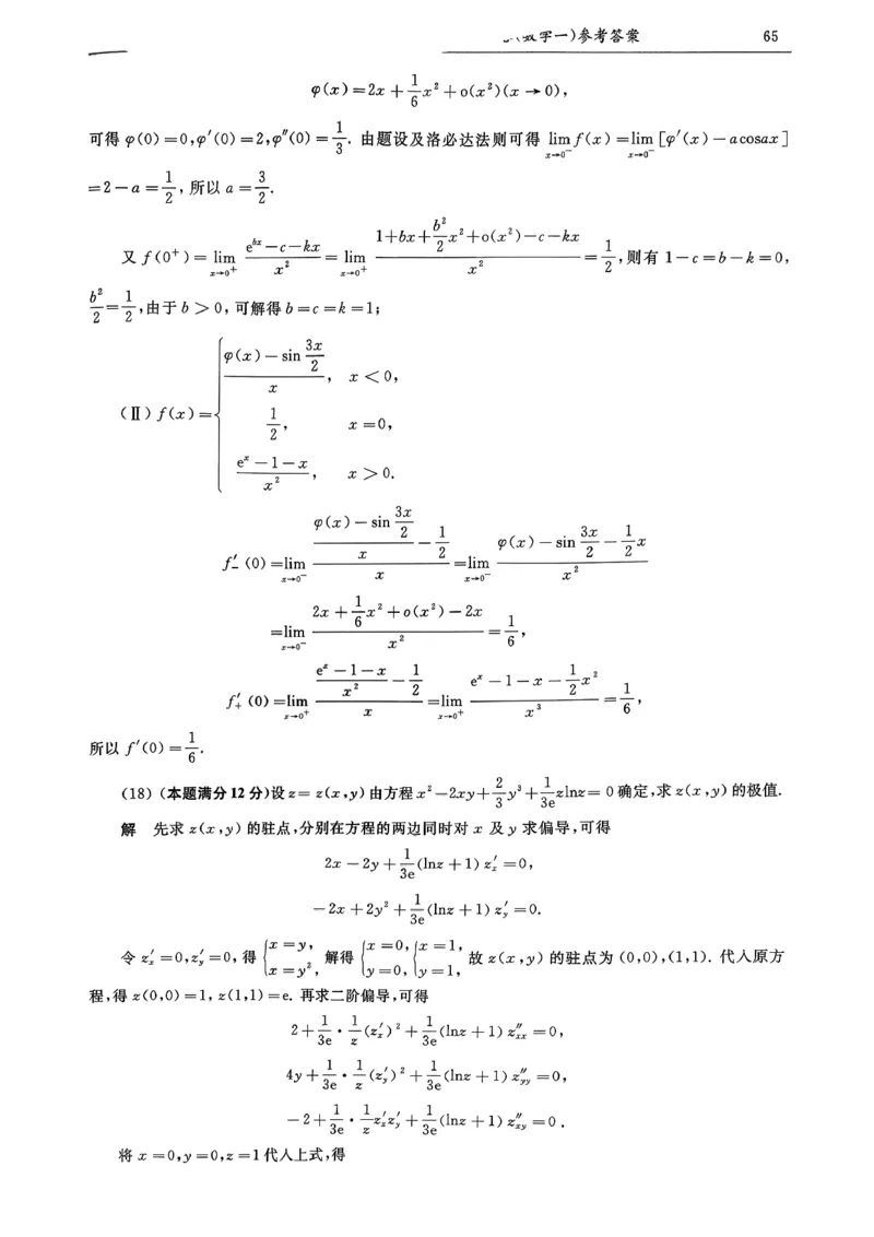 26共创数一答案解析_00.扫描内部讲义汇总（含书籍扫描版增值讲义）_26合工大《超越5+5套卷》_数一