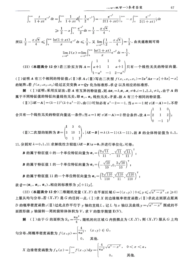 26共创数一答案解析_00.扫描内部讲义汇总（含书籍扫描版增值讲义）_26合工大《超越5+5套卷》_数一