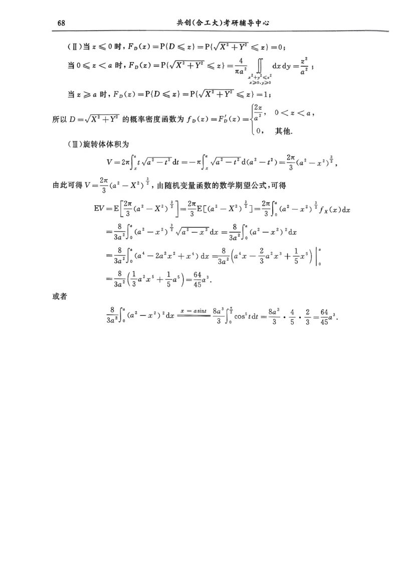 26共创数一答案解析_00.扫描内部讲义汇总（含书籍扫描版增值讲义）_26合工大《超越5+5套卷》_数一