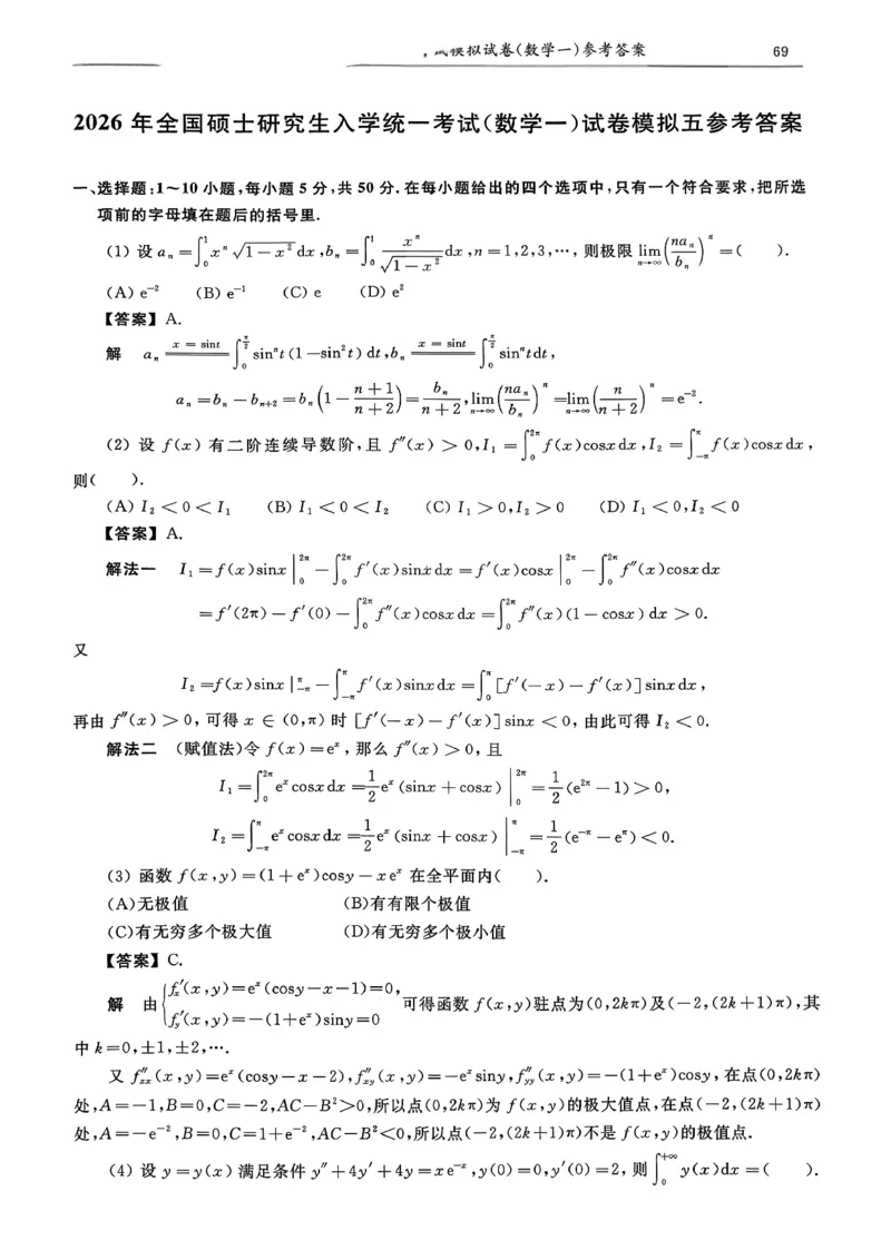 26共创数一答案解析_00.扫描内部讲义汇总（含书籍扫描版增值讲义）_26合工大《超越5+5套卷》_数一