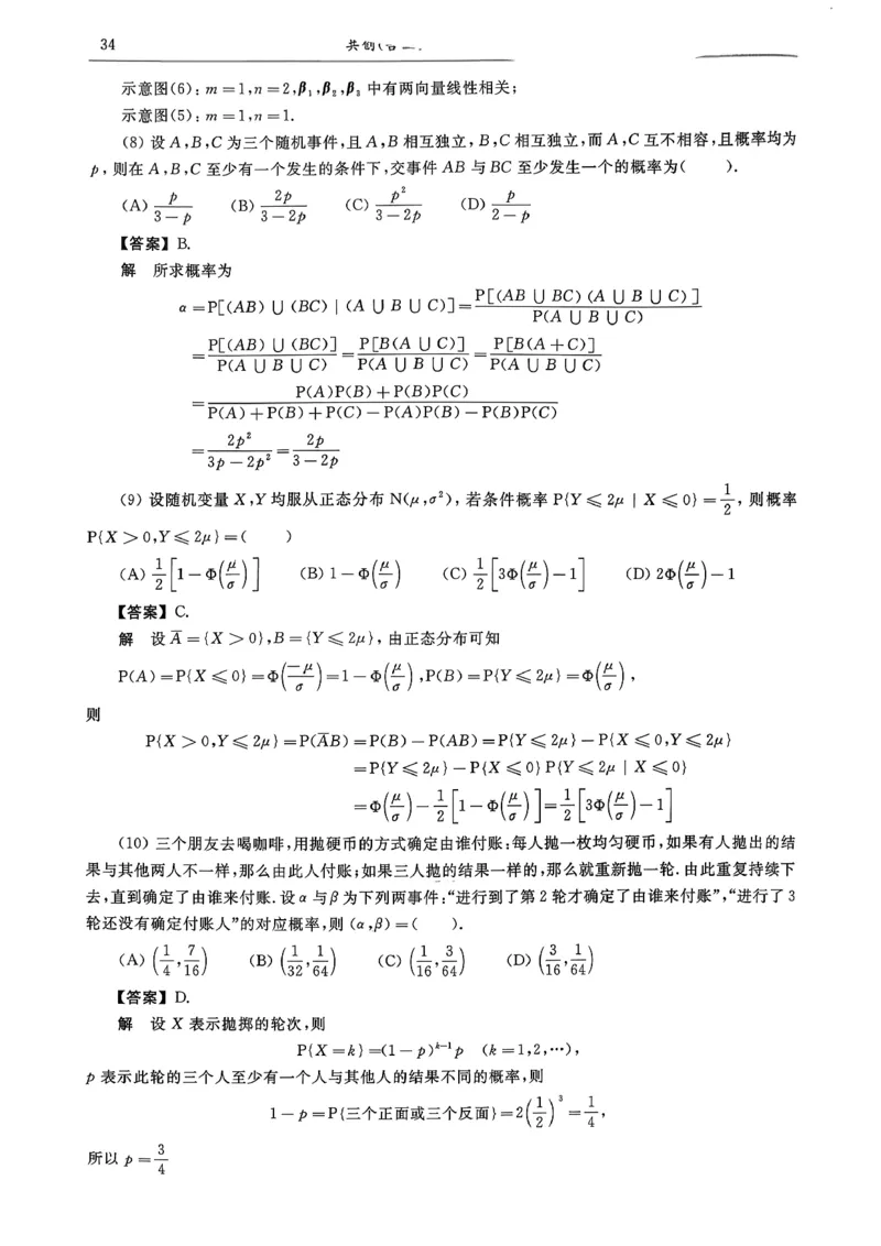 26共创数一答案解析_00.扫描内部讲义汇总（含书籍扫描版增值讲义）_26合工大《超越5+5套卷》_数一