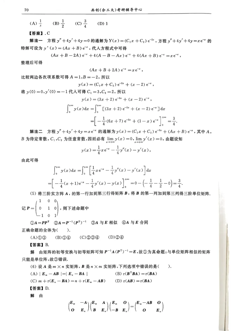 26共创数一答案解析_00.扫描内部讲义汇总（含书籍扫描版增值讲义）_26合工大《超越5+5套卷》_数一