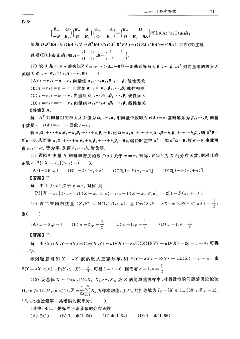 26共创数一答案解析_00.扫描内部讲义汇总（含书籍扫描版增值讲义）_26合工大《超越5+5套卷》_数一