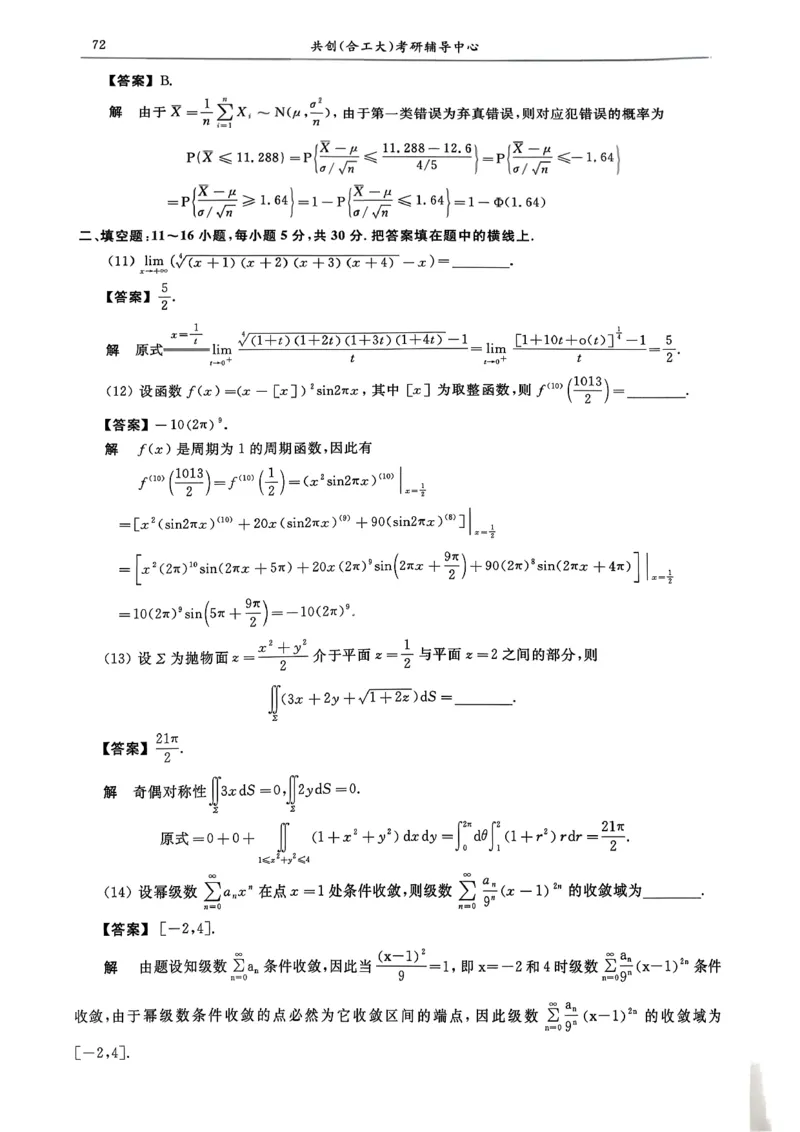 26共创数一答案解析_00.扫描内部讲义汇总（含书籍扫描版增值讲义）_26合工大《超越5+5套卷》_数一