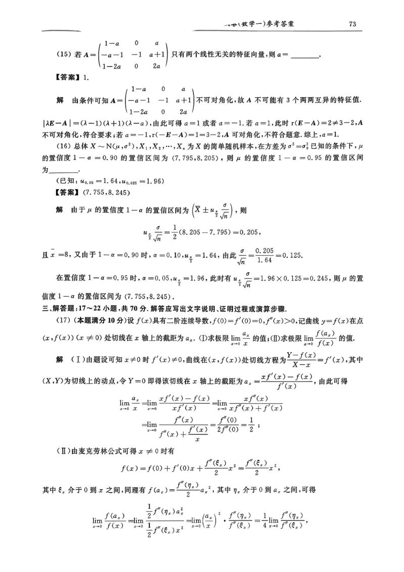 26共创数一答案解析_00.扫描内部讲义汇总（含书籍扫描版增值讲义）_26合工大《超越5+5套卷》_数一