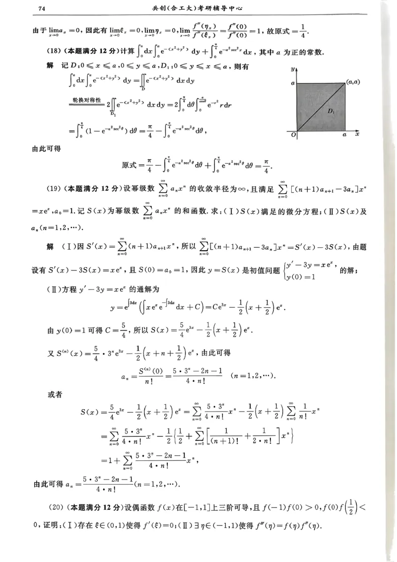 26共创数一答案解析_00.扫描内部讲义汇总（含书籍扫描版增值讲义）_26合工大《超越5+5套卷》_数一