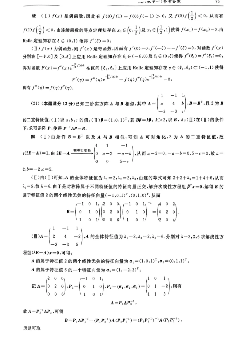 26共创数一答案解析_00.扫描内部讲义汇总（含书籍扫描版增值讲义）_26合工大《超越5+5套卷》_数一