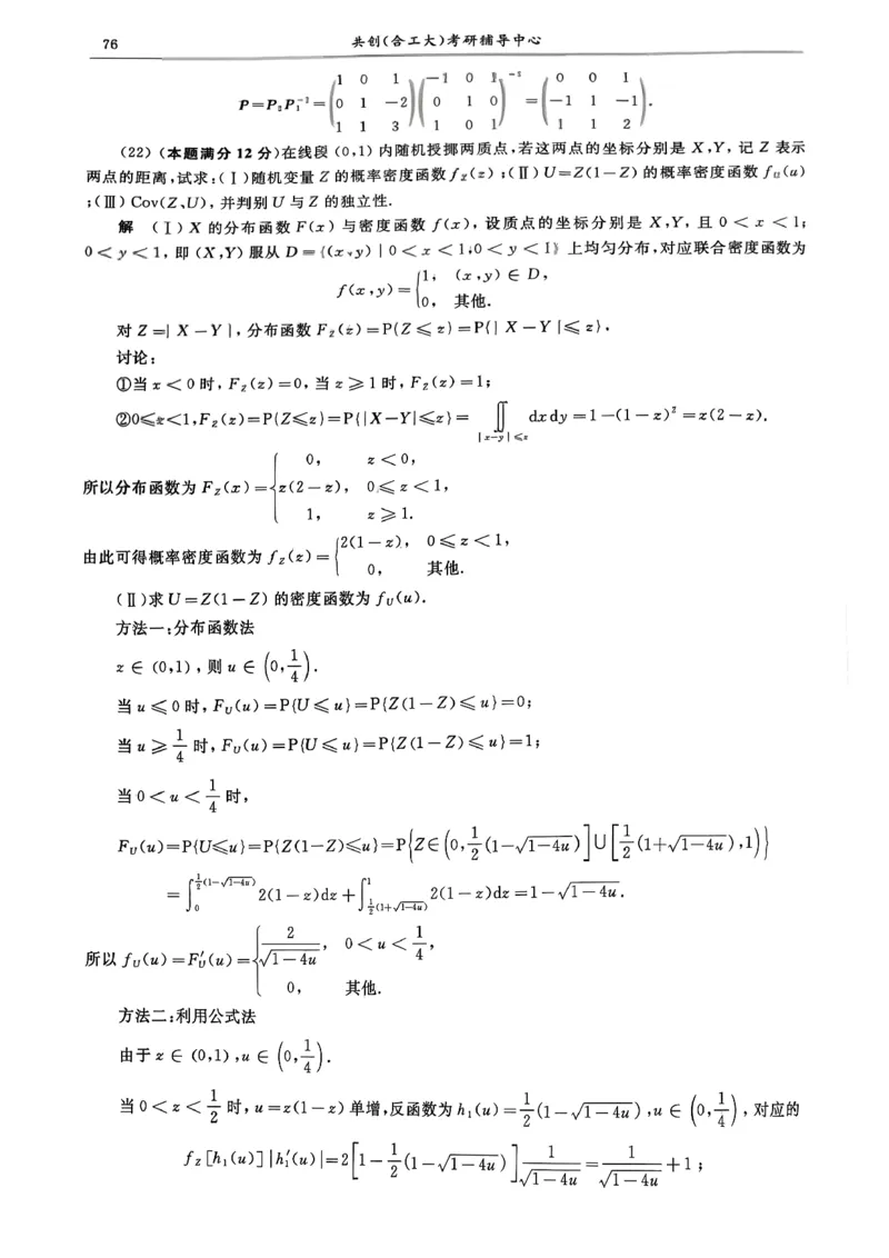 26共创数一答案解析_00.扫描内部讲义汇总（含书籍扫描版增值讲义）_26合工大《超越5+5套卷》_数一