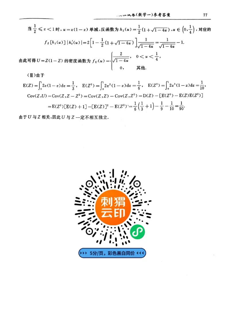 26共创数一答案解析_00.扫描内部讲义汇总（含书籍扫描版增值讲义）_26合工大《超越5+5套卷》_数一