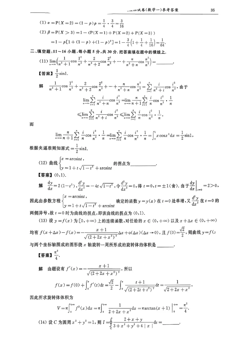 26共创数一答案解析_00.扫描内部讲义汇总（含书籍扫描版增值讲义）_26合工大《超越5+5套卷》_数一