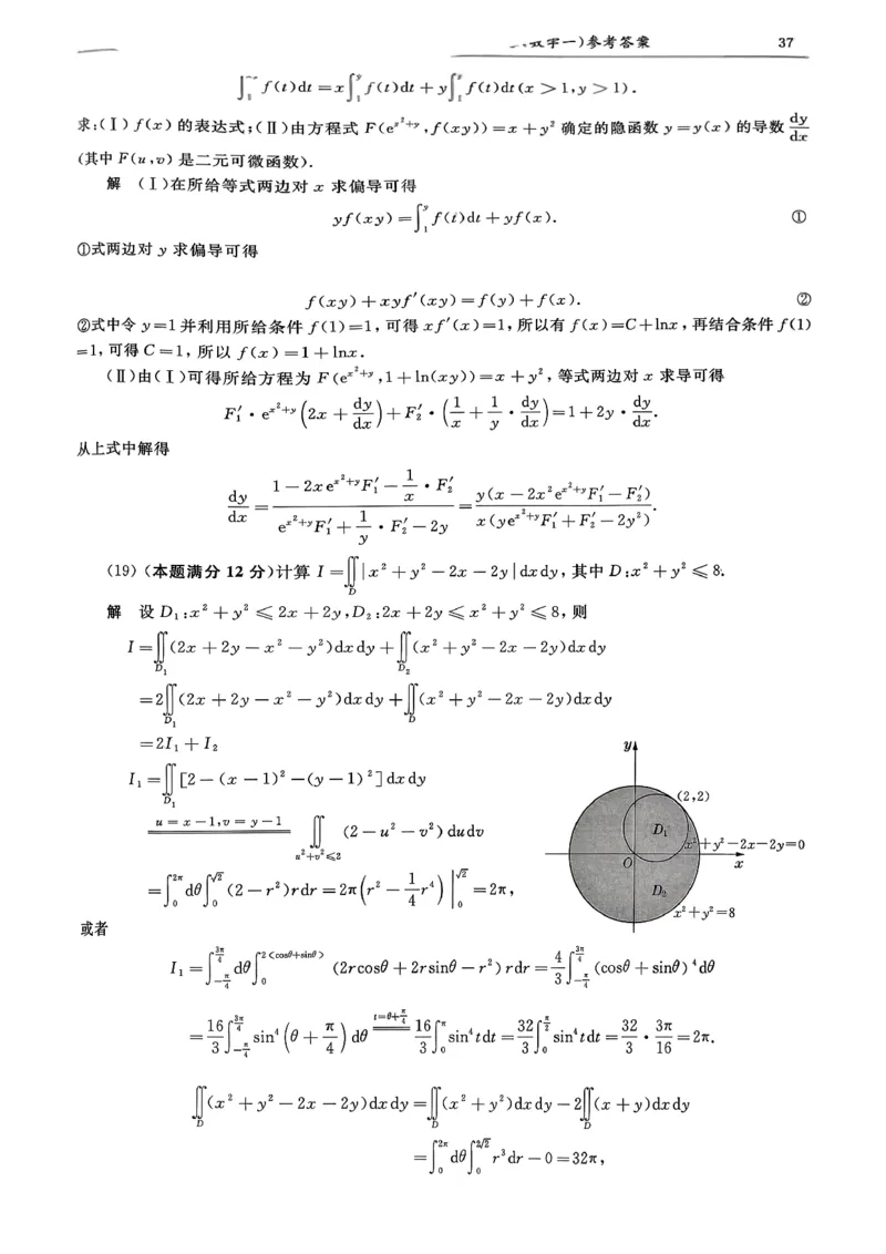 26共创数一答案解析_00.扫描内部讲义汇总（含书籍扫描版增值讲义）_26合工大《超越5+5套卷》_数一