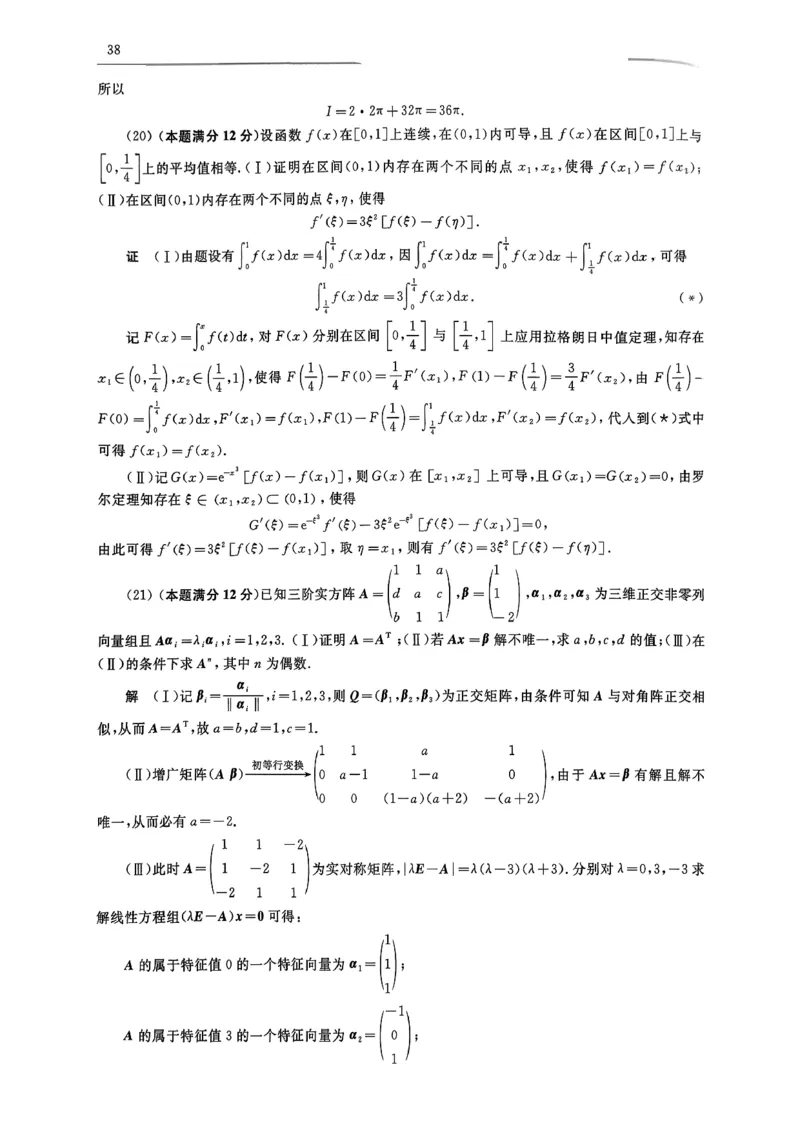 26共创数一答案解析_00.扫描内部讲义汇总（含书籍扫描版增值讲义）_26合工大《超越5+5套卷》_数一