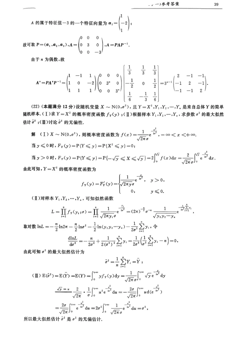 26共创数一答案解析_00.扫描内部讲义汇总（含书籍扫描版增值讲义）_26合工大《超越5+5套卷》_数一