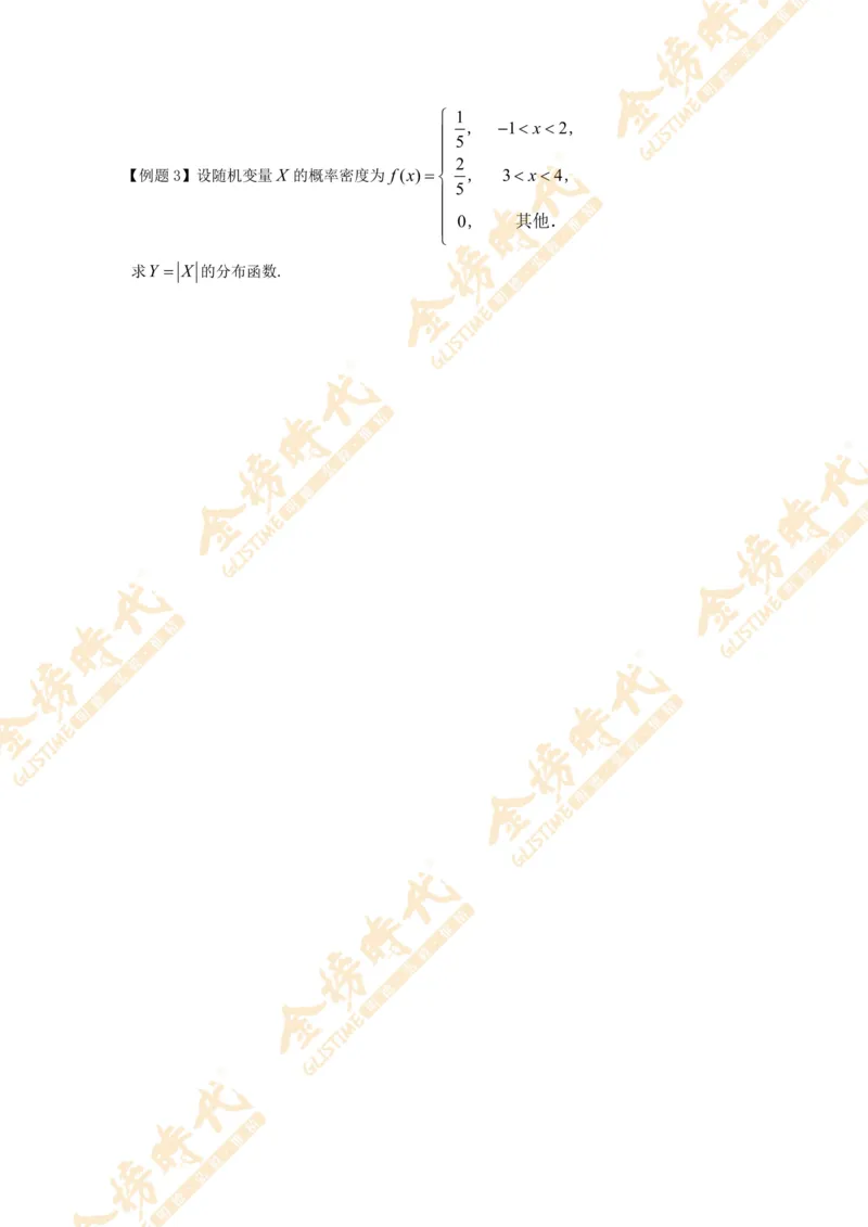 2025年概率统计专题第01节--一维随机变量函数的分布（一）（题目留白版）_07.2026考研数学李永乐全程班_01.2026考研数学金榜李永乐_09.李永乐&times;薛威26考研数学保命班_00.配课讲义