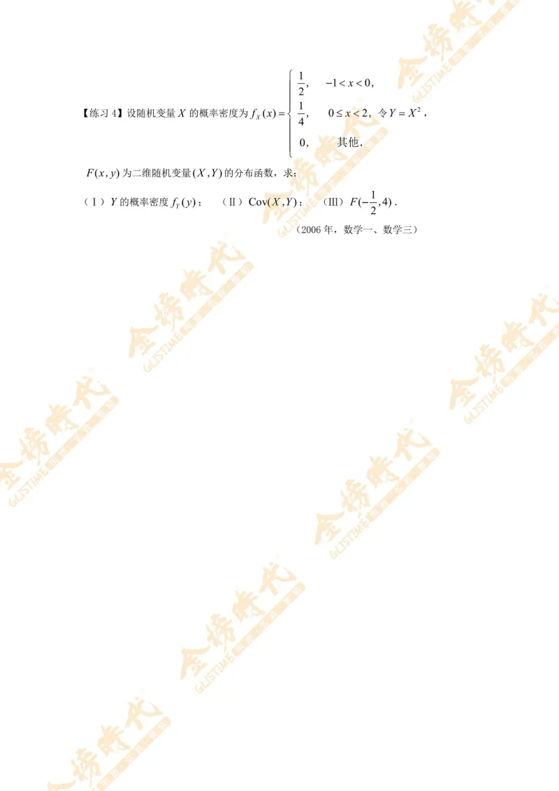 2025年概率统计专题第01节--一维随机变量函数的分布（一）（题目留白版）_07.2026考研数学李永乐全程班_01.2026考研数学金榜李永乐_09.李永乐&times;薛威26考研数学保命班_00.配课讲义