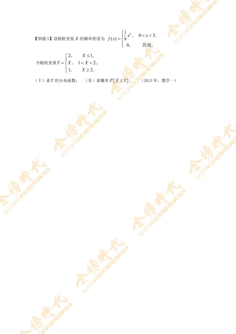 2025年概率统计专题第01节--一维随机变量函数的分布（一）（题目留白版）_07.2026考研数学李永乐全程班_01.2026考研数学金榜李永乐_09.李永乐&times;薛威26考研数学保命班_00.配课讲义