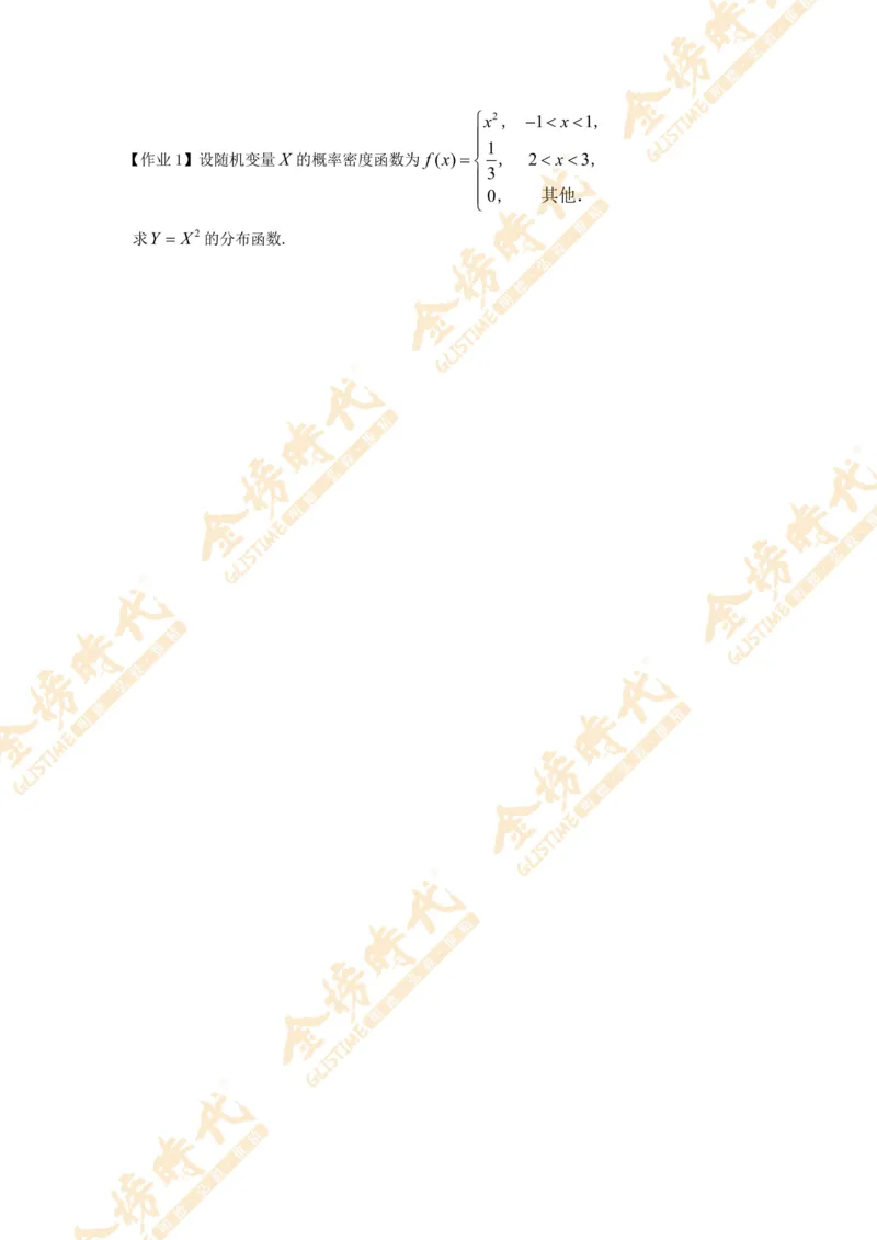 2025年概率统计专题第01节--一维随机变量函数的分布（一）（题目留白版）_07.2026考研数学李永乐全程班_01.2026考研数学金榜李永乐_09.李永乐&times;薛威26考研数学保命班_00.配课讲义