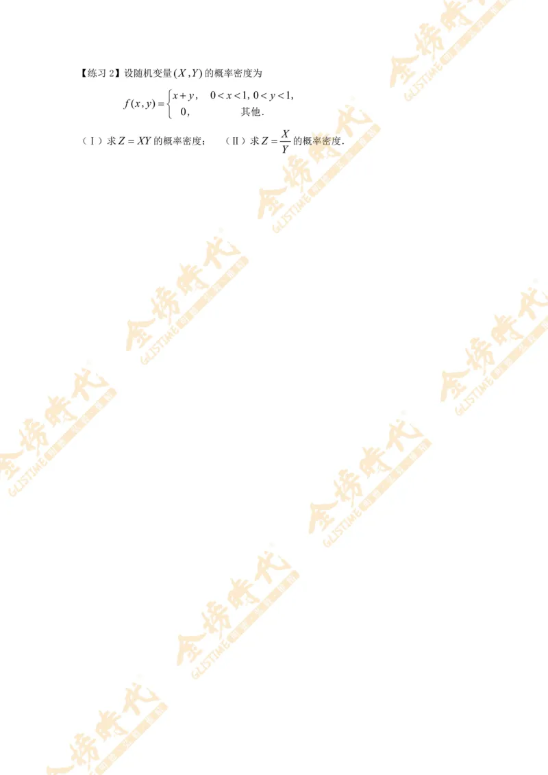 2025年概率统计专题第04节--二维随机变量积商函数的密度（题目留白版）_07.2026考研数学李永乐全程班_01.2026考研数学金榜李永乐_09.李永乐&times;薛威26考研数学保命班_00.配课讲义